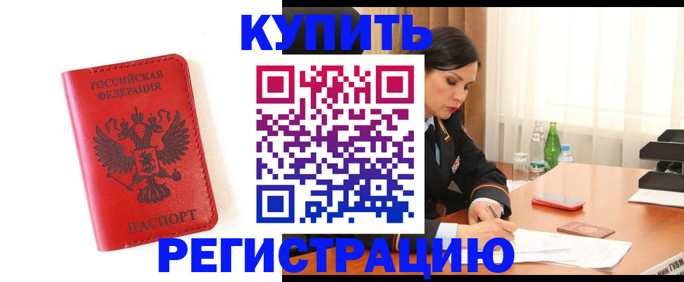 прописка для работы в Воткинске