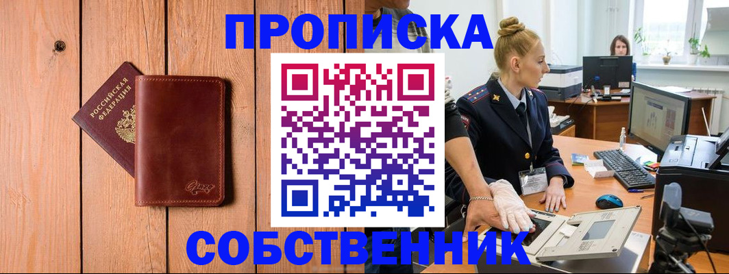 временная прописка в Воткинске